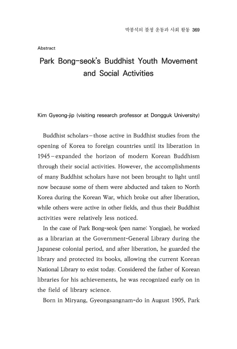 한마음연구 13집 2024년 8월 370페이지