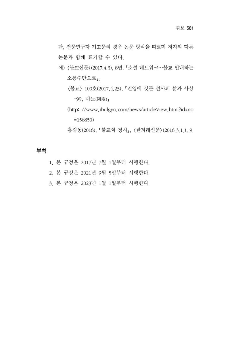 한마음연구 13집 2024년 8월 582페이지