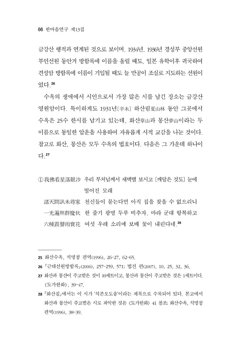 한마음연구 13집 2024년 8월 67페이지