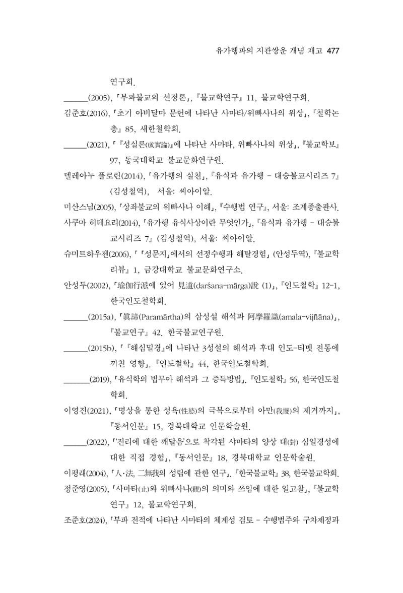 한마음연구 13집 2024년 8월 478페이지