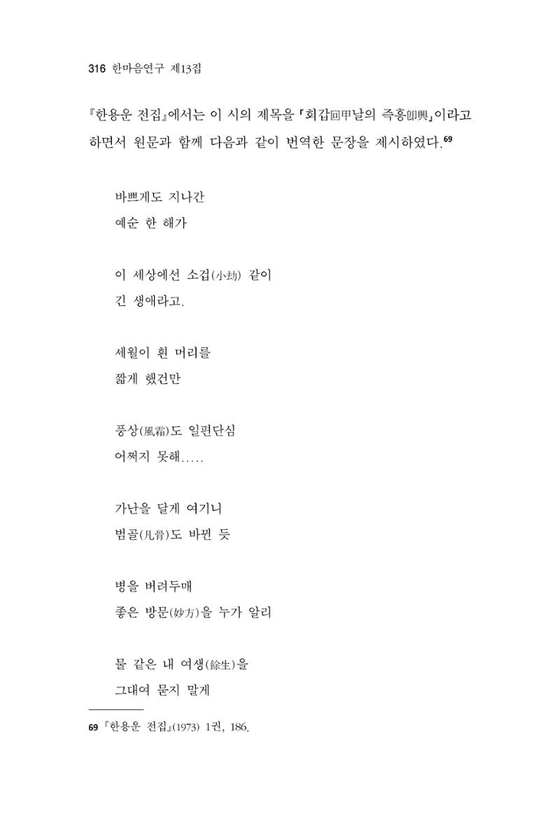 한마음연구 13집 2024년 8월 317페이지