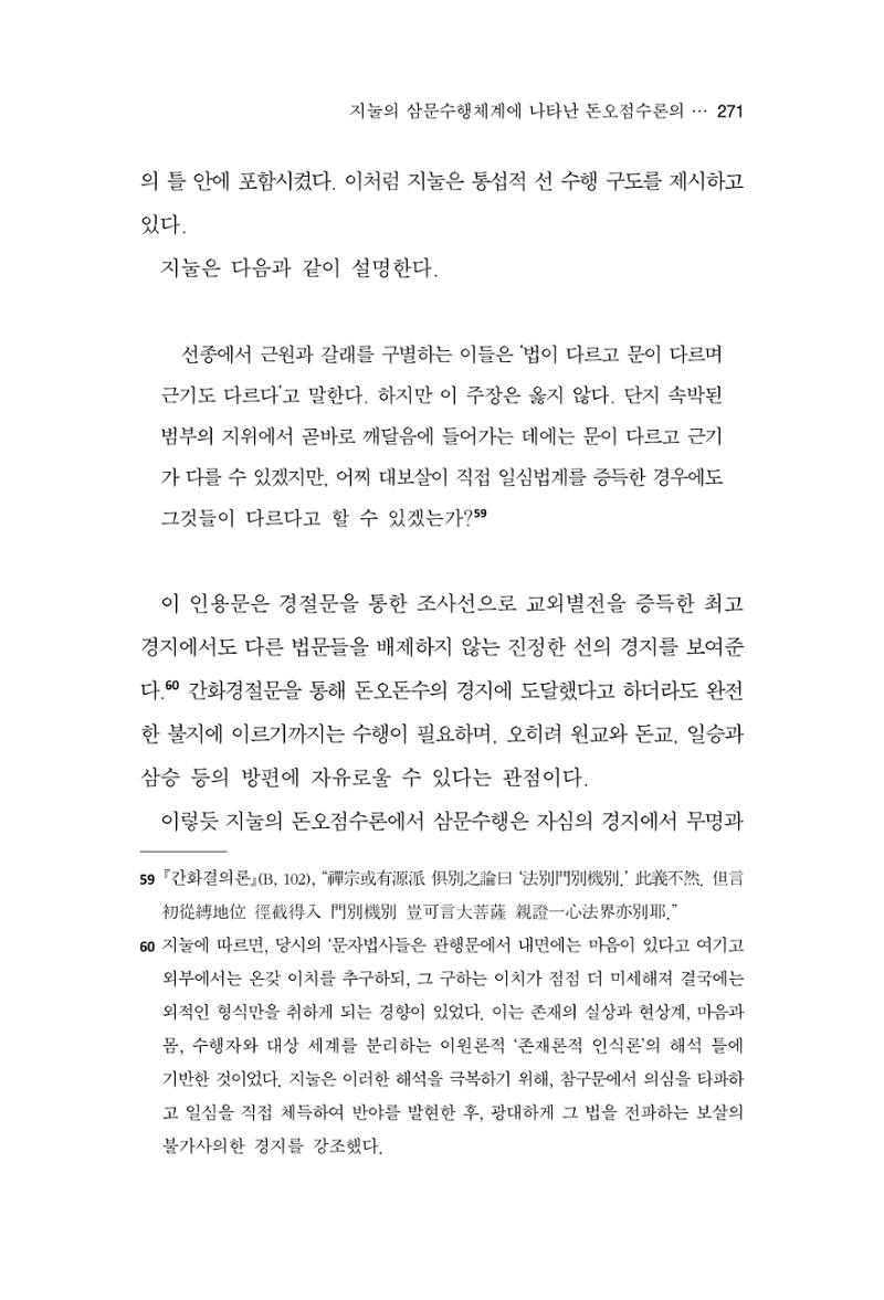 한마음연구 13집 2024년 8월 272페이지