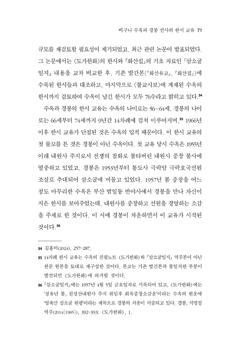 한마음연구 13집 2024년 8월 72페이지