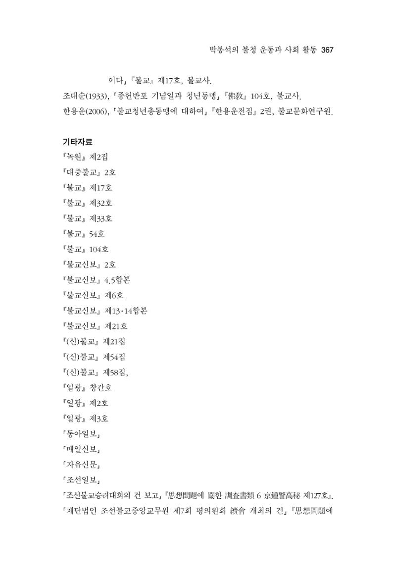 한마음연구 13집 2024년 8월 368페이지