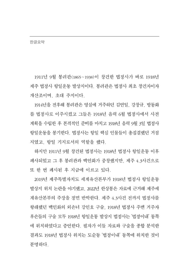 한마음연구 13집 2024년 8월 17페이지