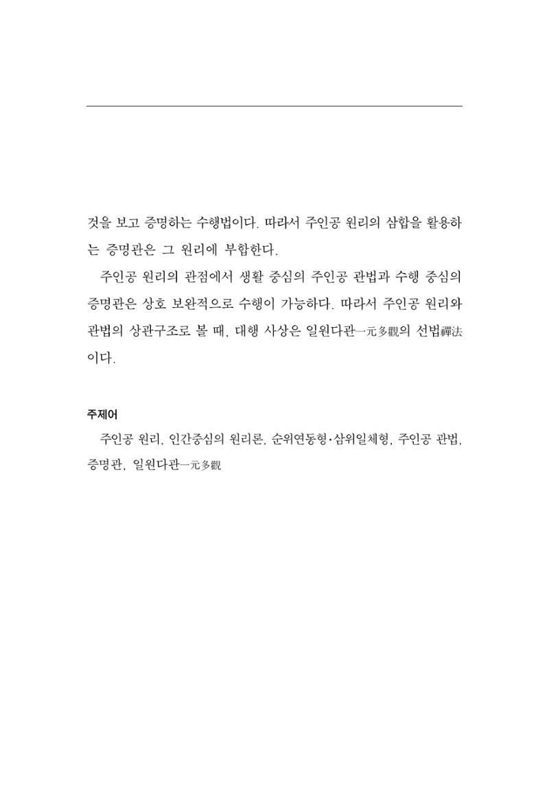 한마음연구 13집 2024년 8월 108페이지