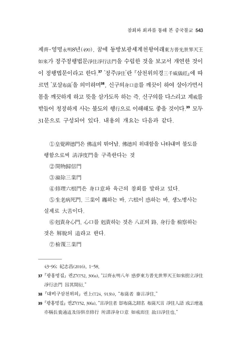 한마음연구 13집 2024년 8월 544페이지