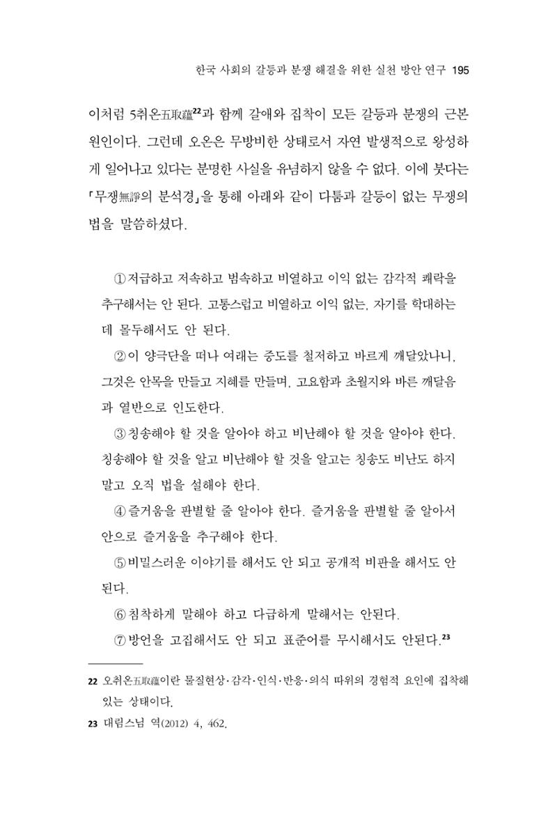 한마음연구 13집 2024년 8월 196페이지