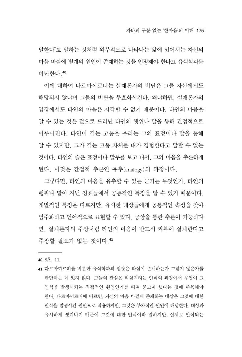 한마음연구 13집 2024년 8월 176페이지