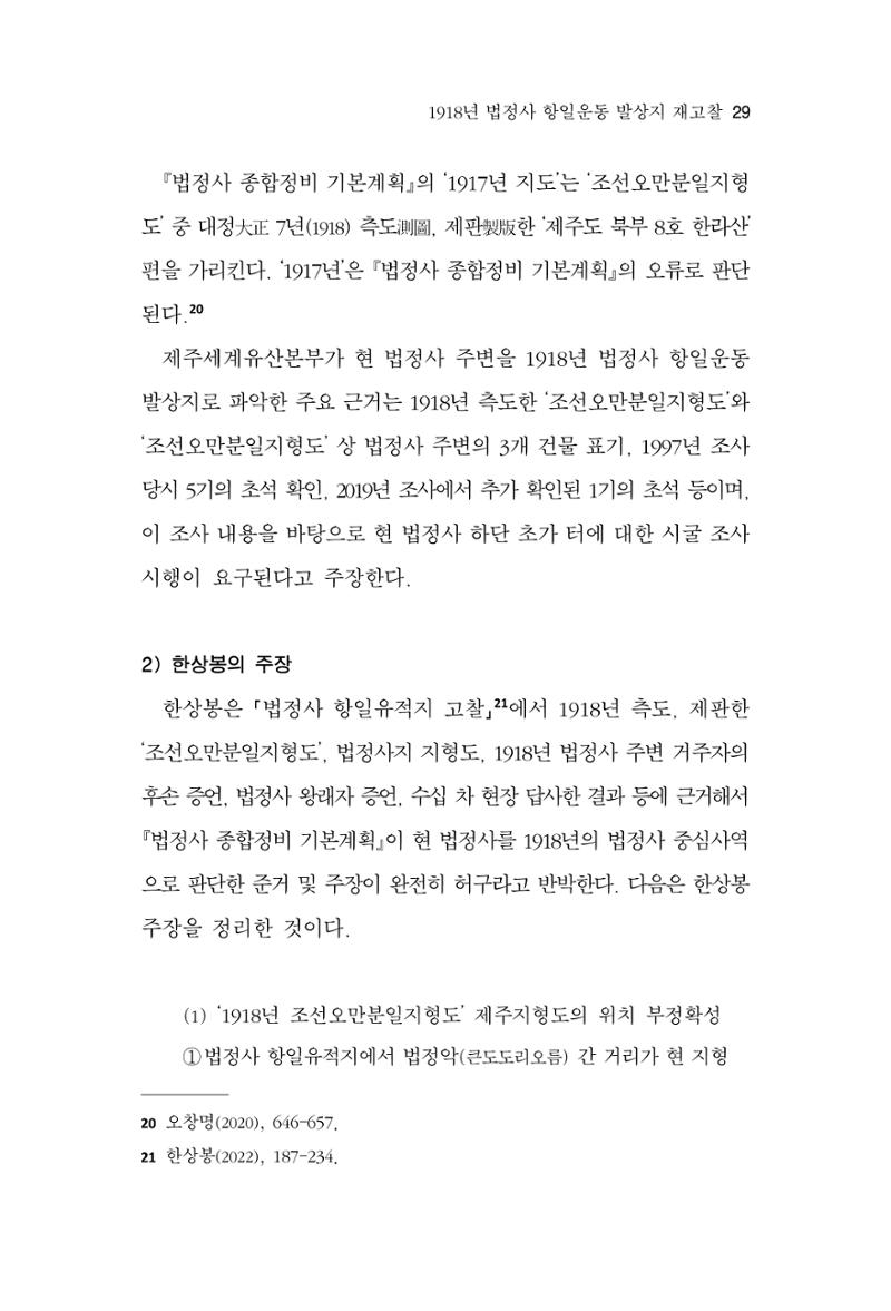 한마음연구 13집 2024년 8월 30페이지