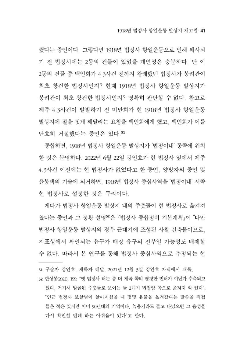 한마음연구 13집 2024년 8월 42페이지