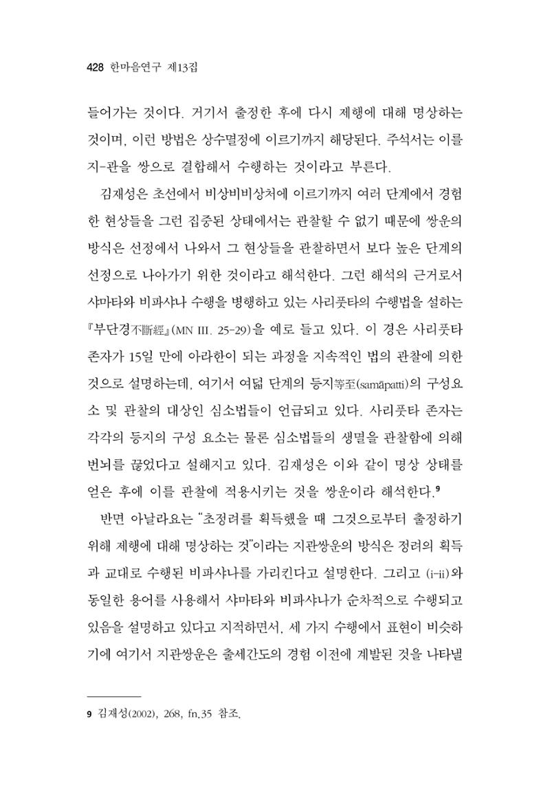 한마음연구 13집 2024년 8월 429페이지