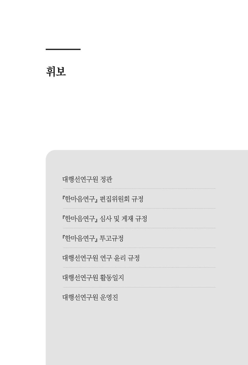 한마음연구 13집 2024년 8월 556페이지
