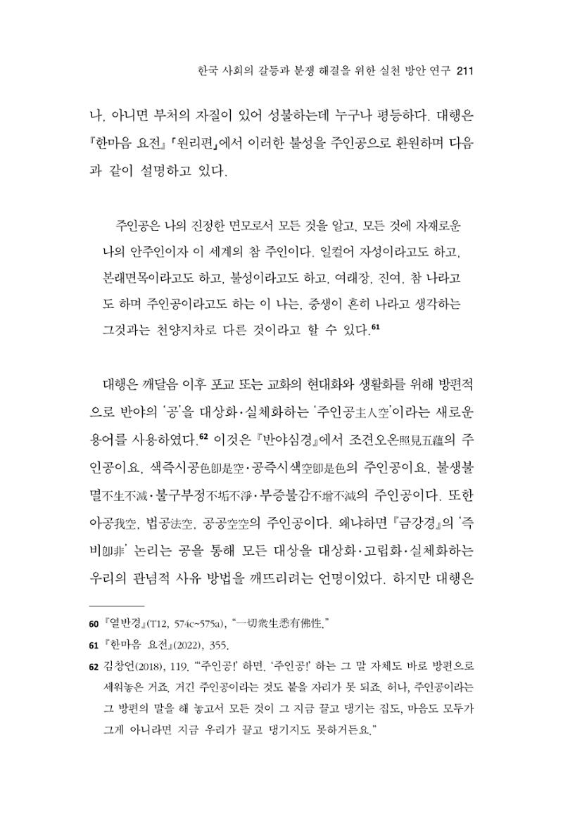 한마음연구 13집 2024년 8월 212페이지