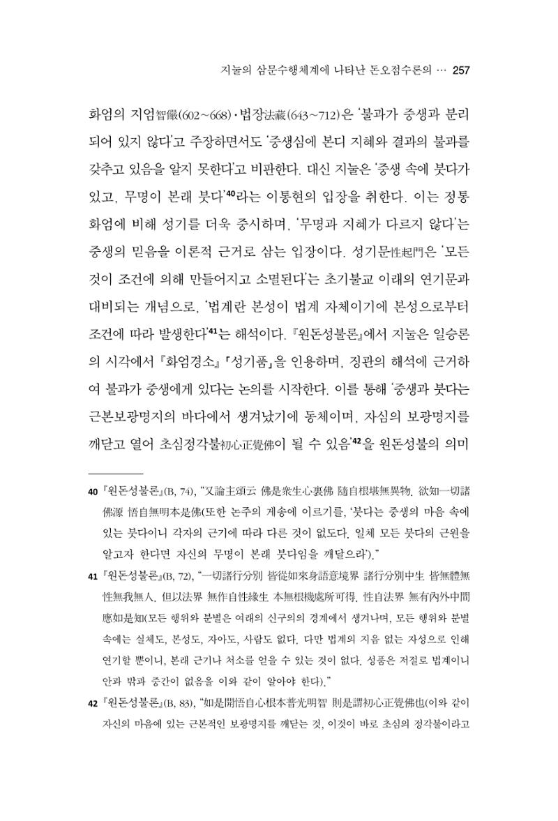 한마음연구 13집 2024년 8월 258페이지