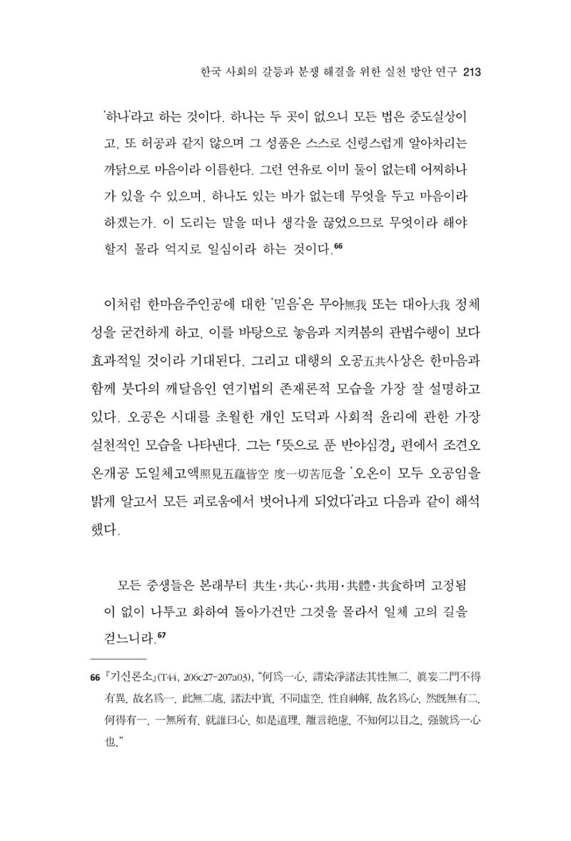 한마음연구 13집 2024년 8월 214페이지