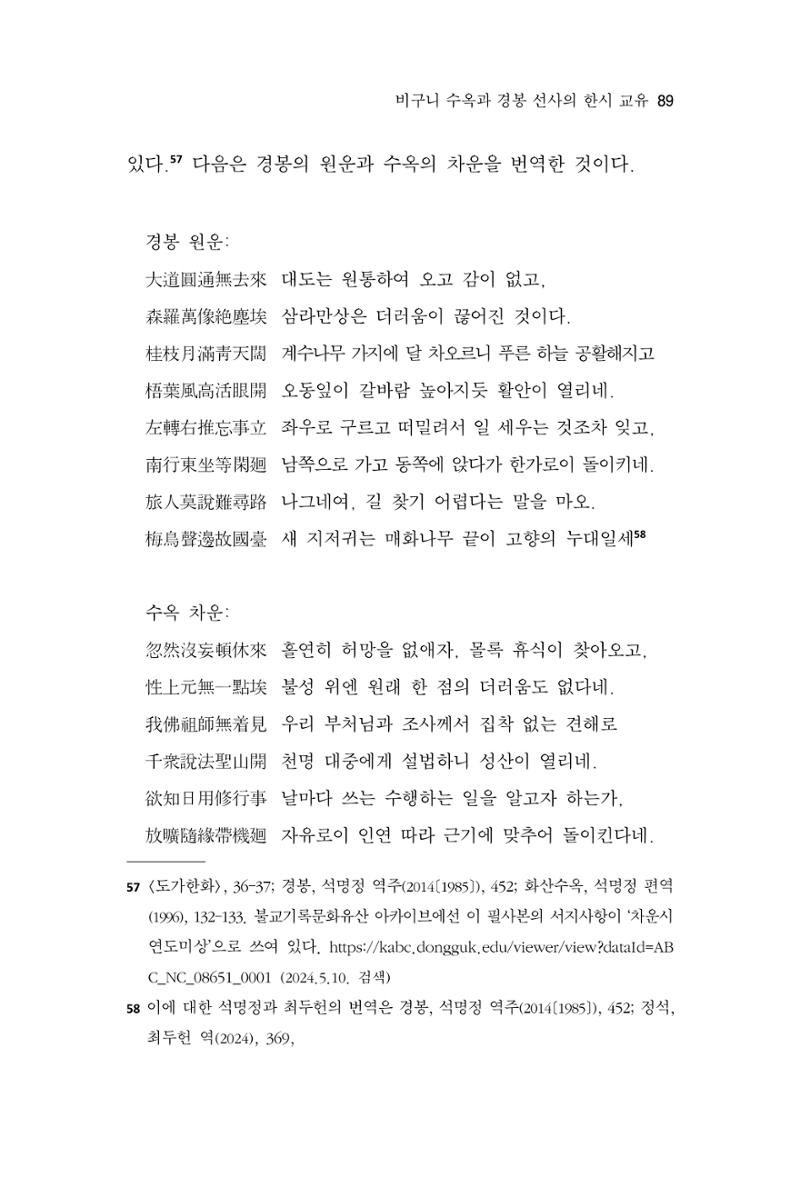 한마음연구 13집 2024년 8월 90페이지