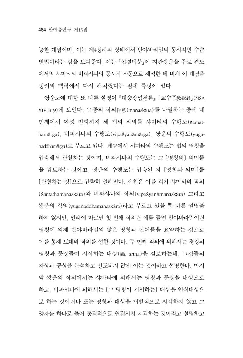 한마음연구 13집 2024년 8월 465페이지