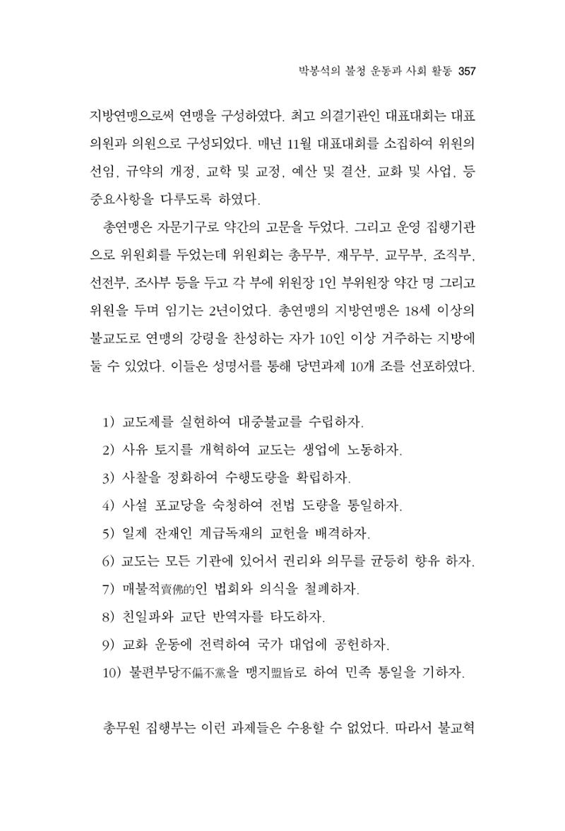 한마음연구 13집 2024년 8월 358페이지