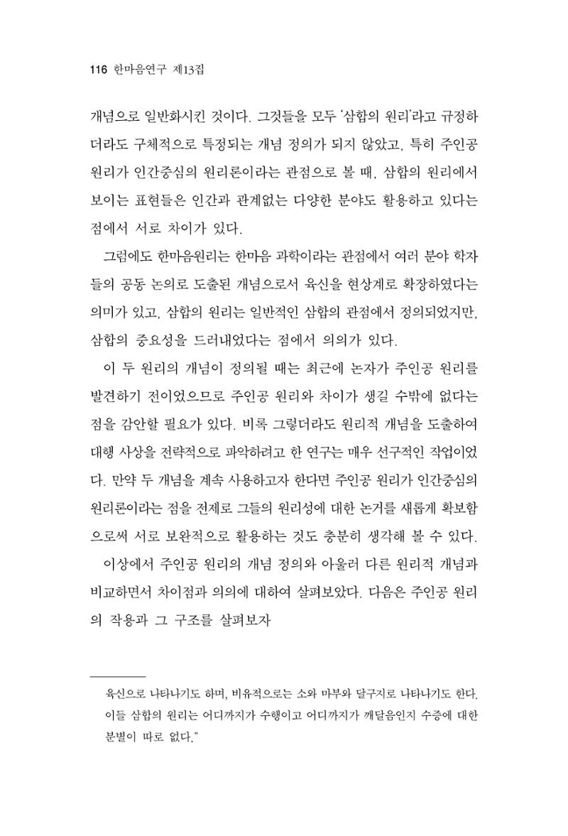 한마음연구 13집 2024년 8월 117페이지