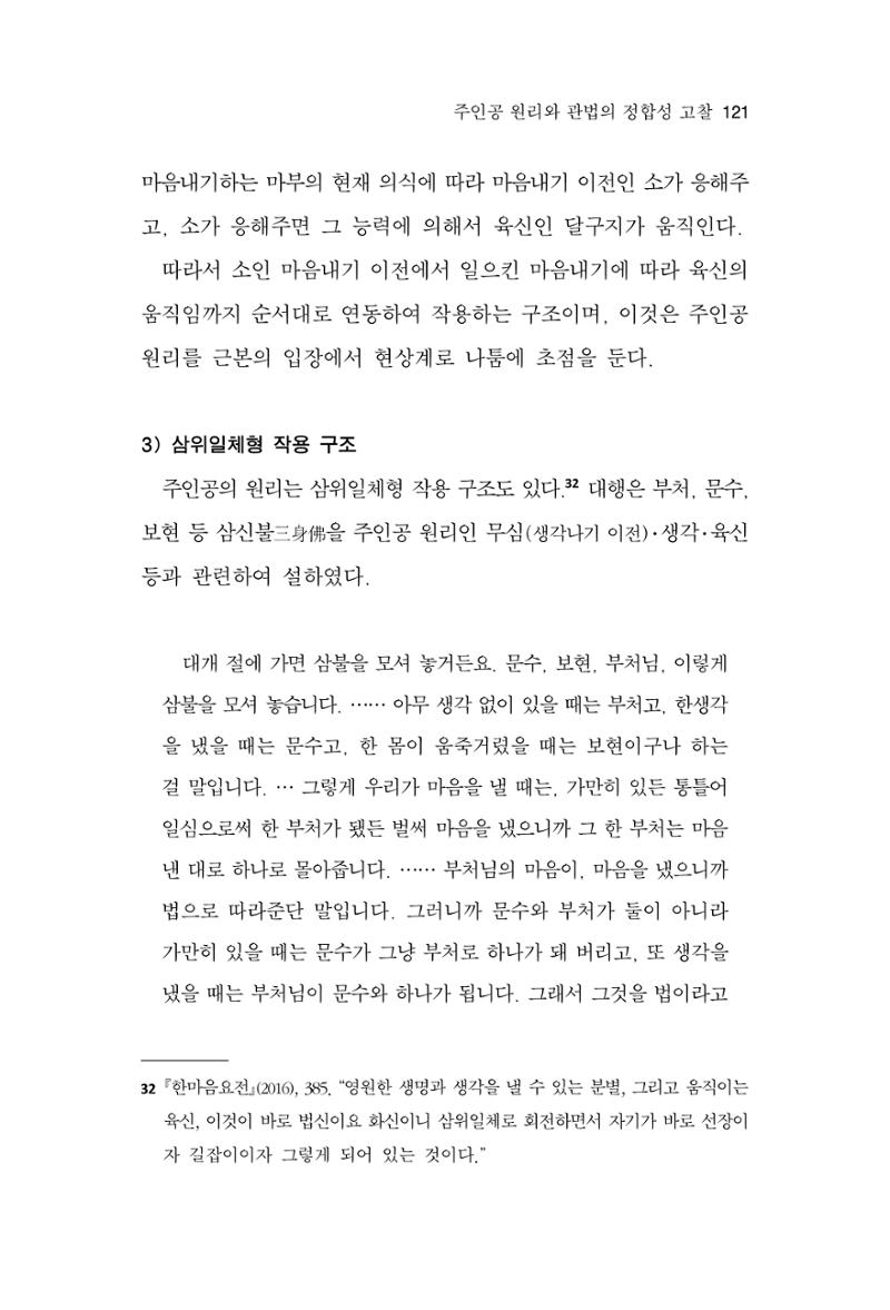 한마음연구 13집 2024년 8월 122페이지
