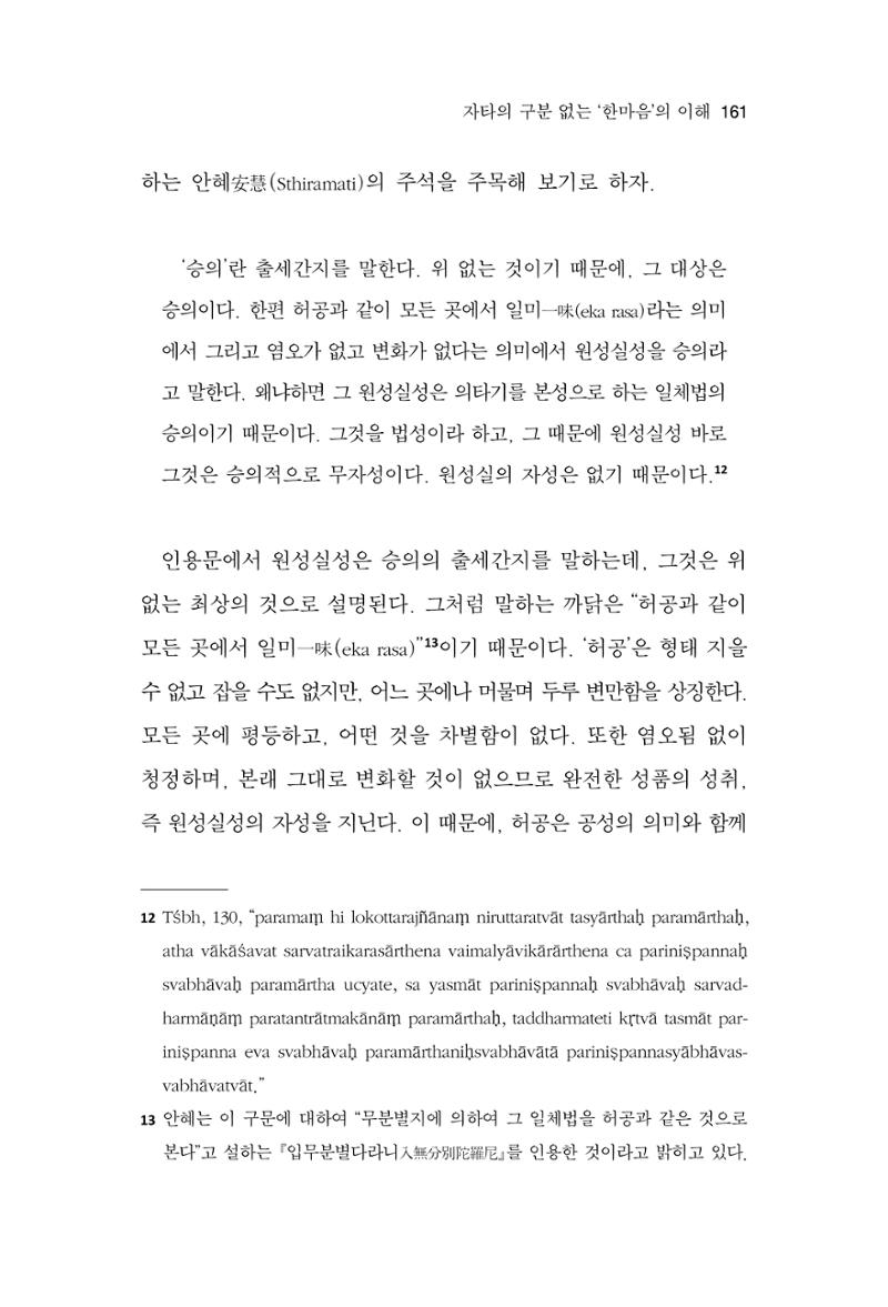 한마음연구 13집 2024년 8월 162페이지