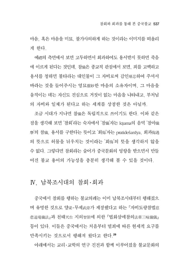 한마음연구 13집 2024년 8월 538페이지