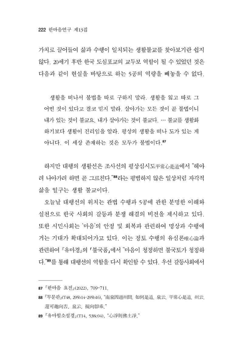 한마음연구 13집 2024년 8월 223페이지