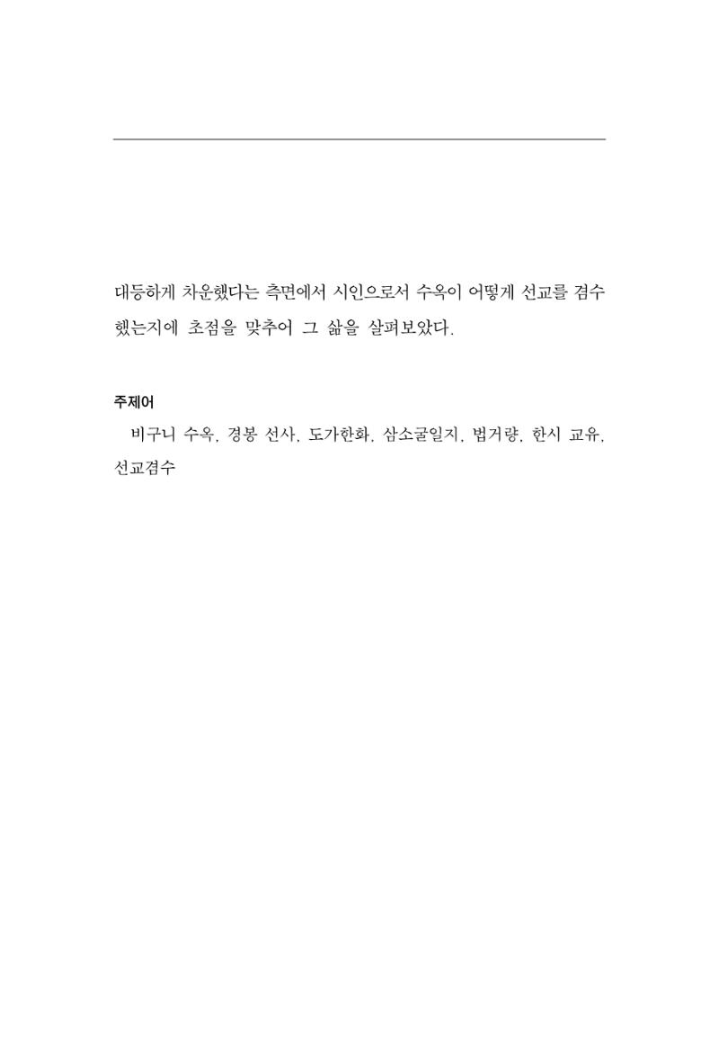 한마음연구 13집 2024년 8월 56페이지