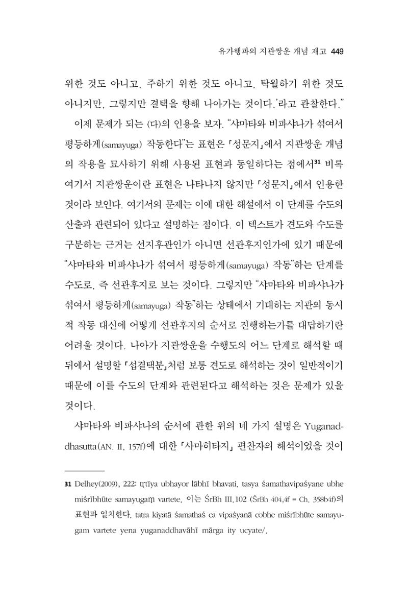 한마음연구 13집 2024년 8월 450페이지