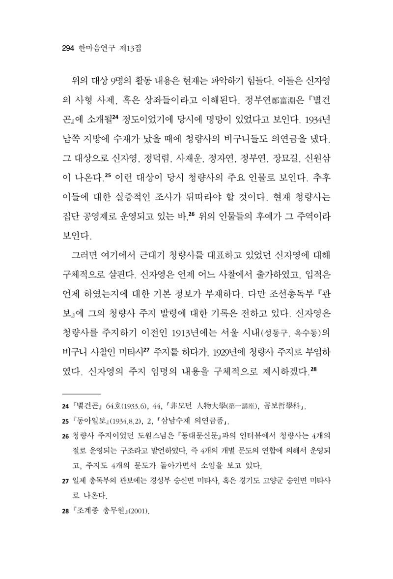 한마음연구 13집 2024년 8월 295페이지