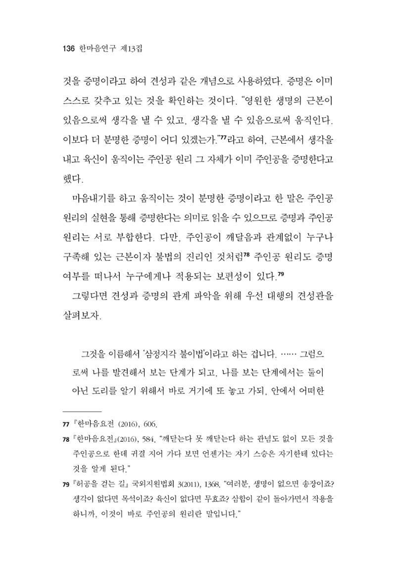 한마음연구 13집 2024년 8월 137페이지