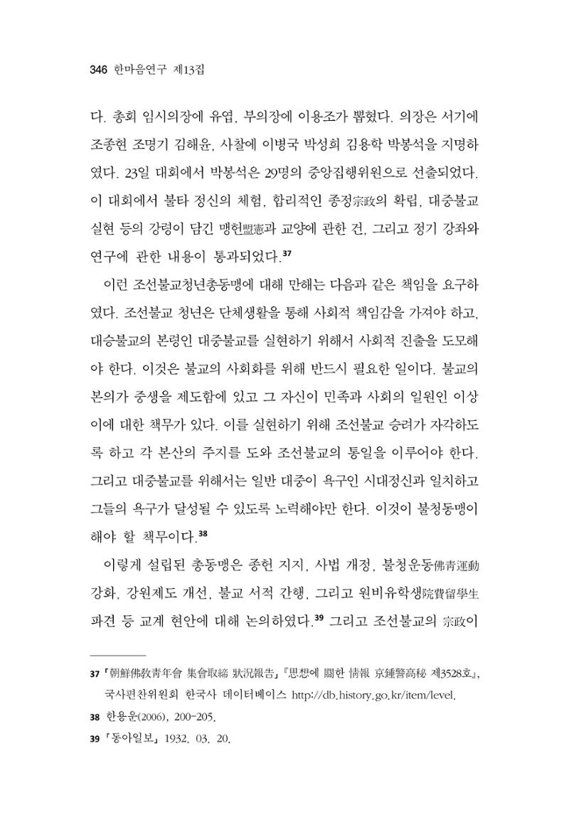 한마음연구 13집 2024년 8월 347페이지