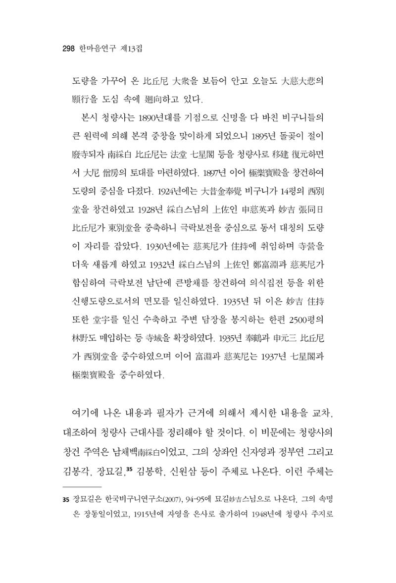 한마음연구 13집 2024년 8월 299페이지