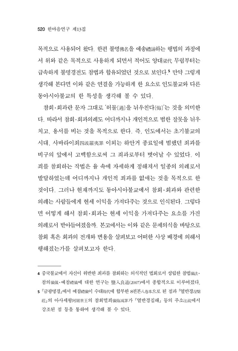 한마음연구 13집 2024년 8월 521페이지