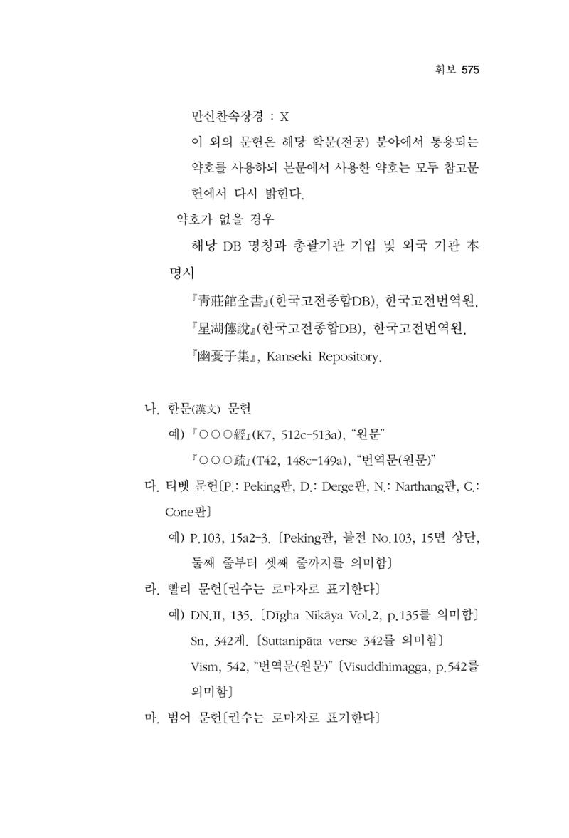 한마음연구 13집 2024년 8월 576페이지