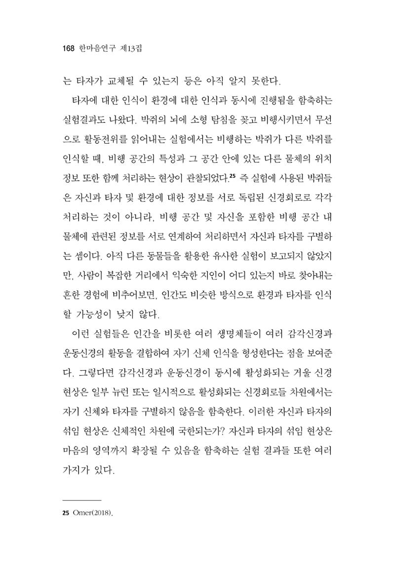 한마음연구 13집 2024년 8월 169페이지