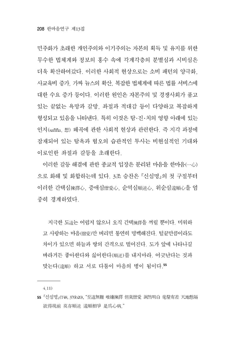 한마음연구 13집 2024년 8월 209페이지