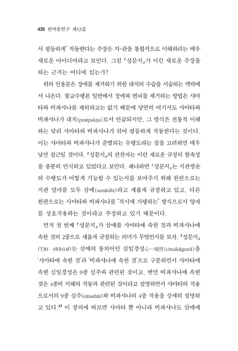 한마음연구 13집 2024년 8월 437페이지