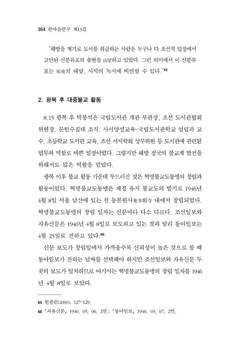 한마음연구 13집 2024년 8월 355페이지
