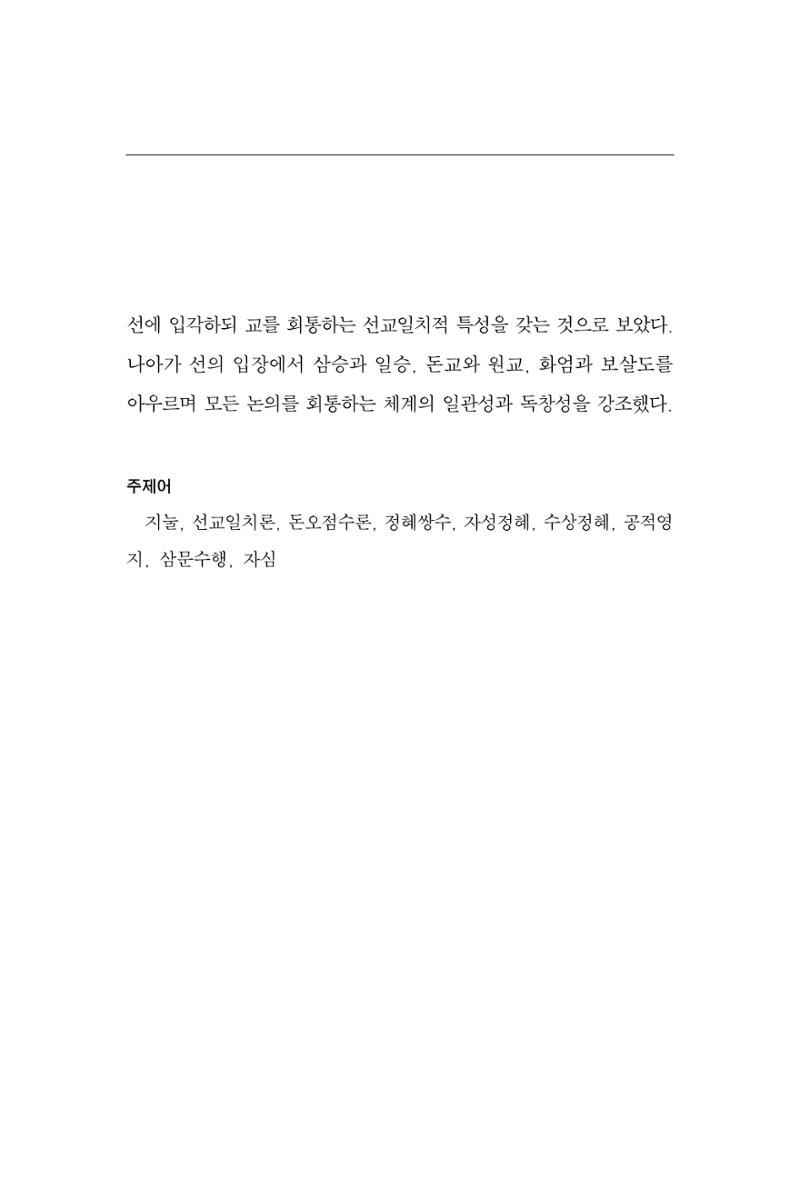 한마음연구 13집 2024년 8월 238페이지