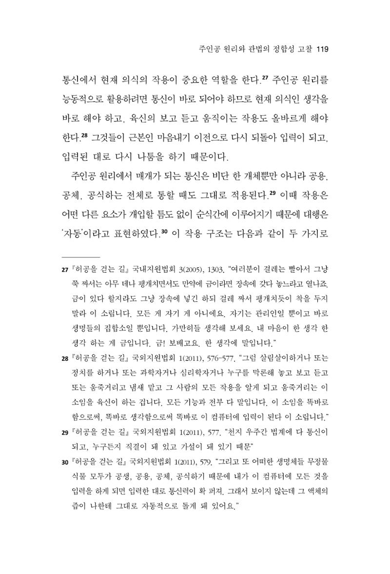 한마음연구 13집 2024년 8월 120페이지