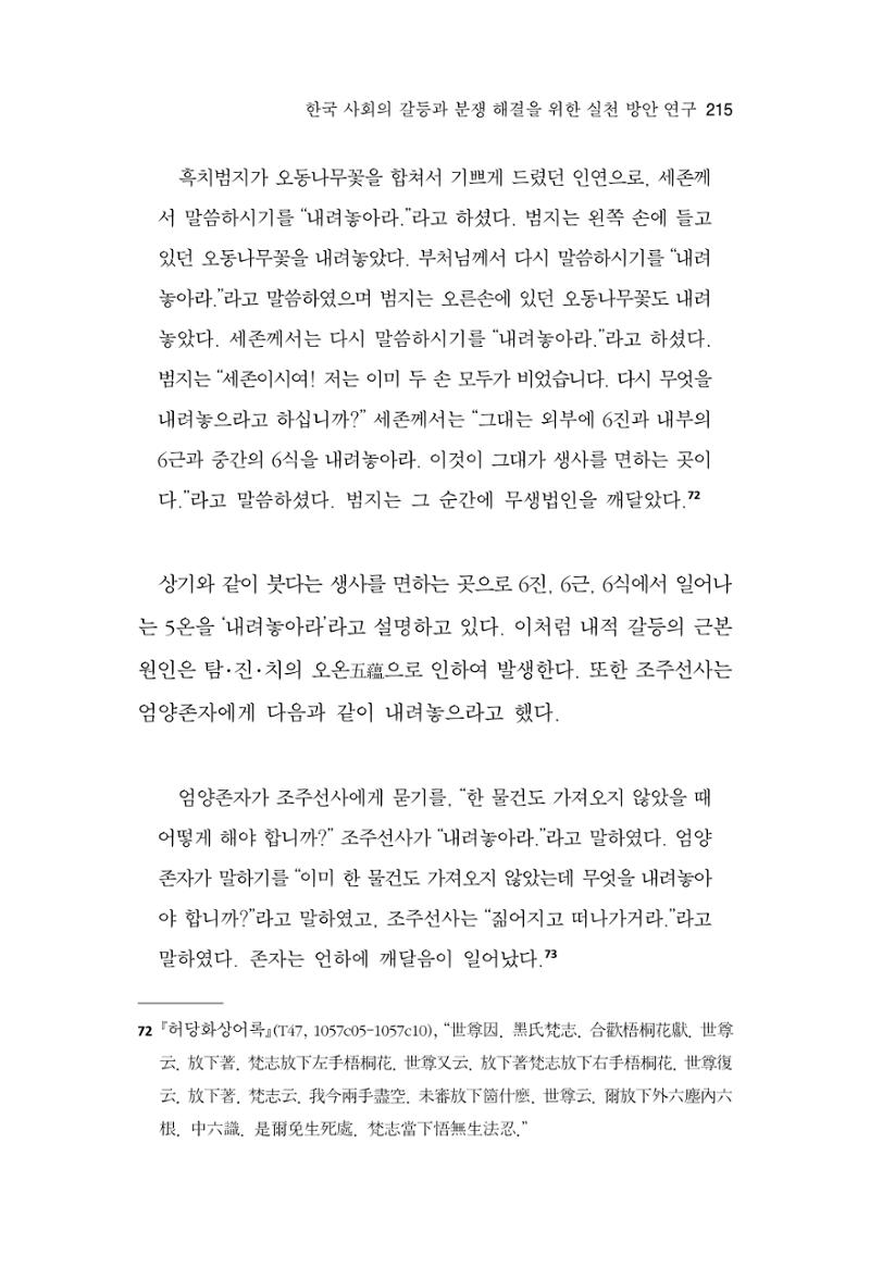 한마음연구 13집 2024년 8월 216페이지