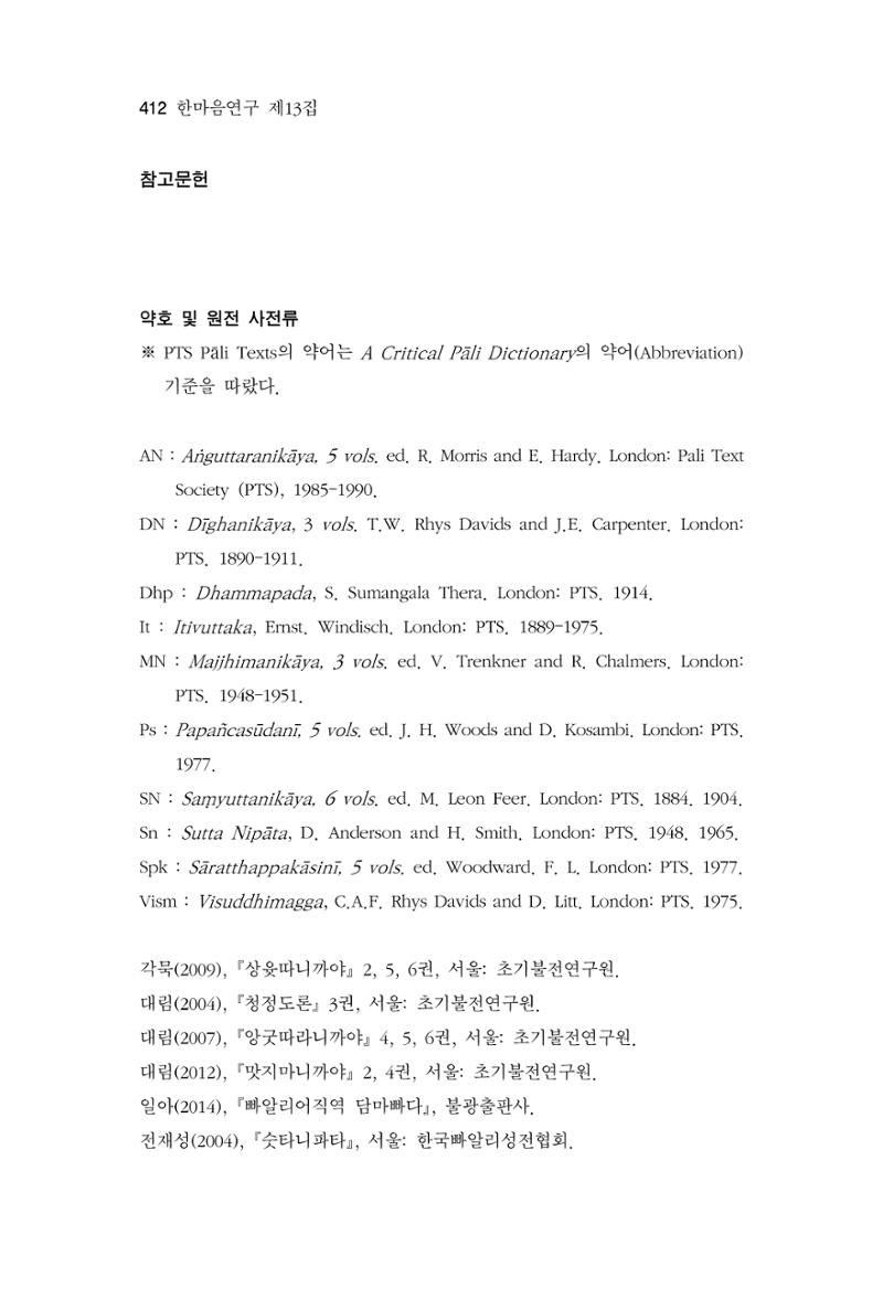 한마음연구 13집 2024년 8월 413페이지