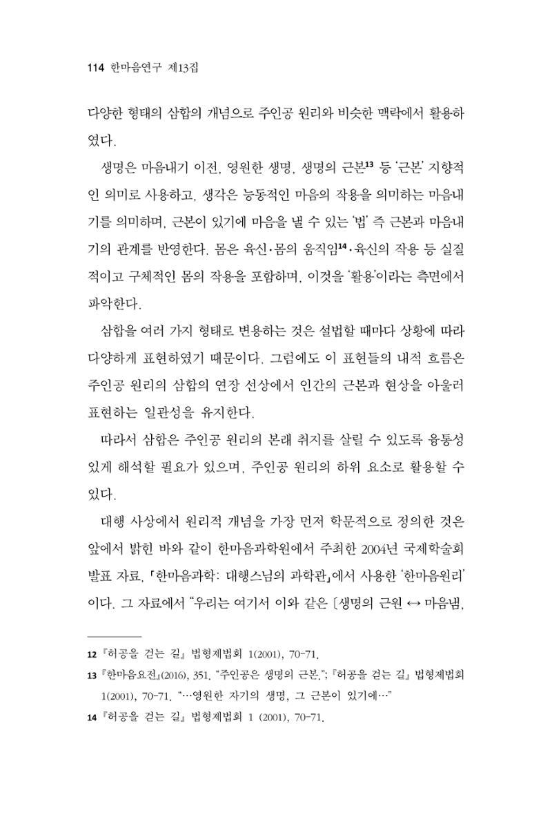 한마음연구 13집 2024년 8월 115페이지