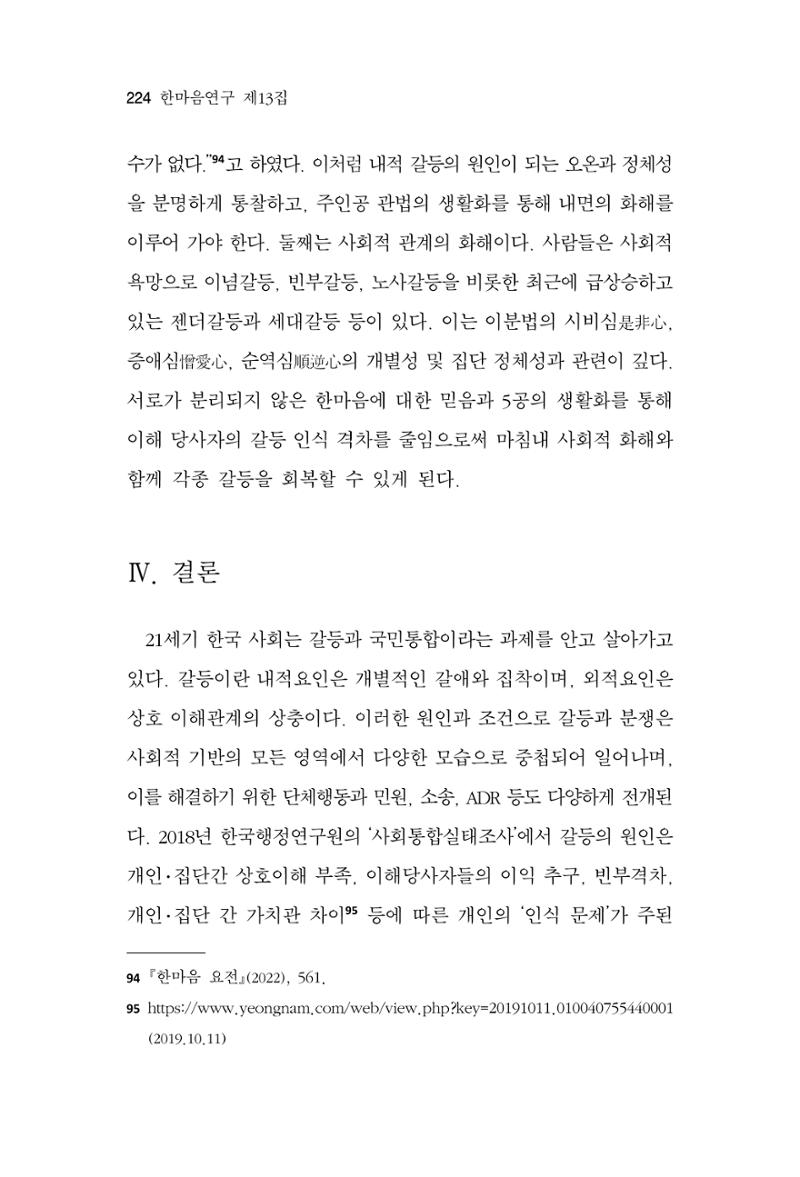 한마음연구 13집 2024년 8월 225페이지