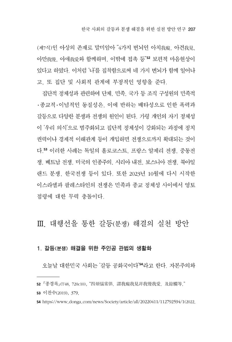한마음연구 13집 2024년 8월 208페이지