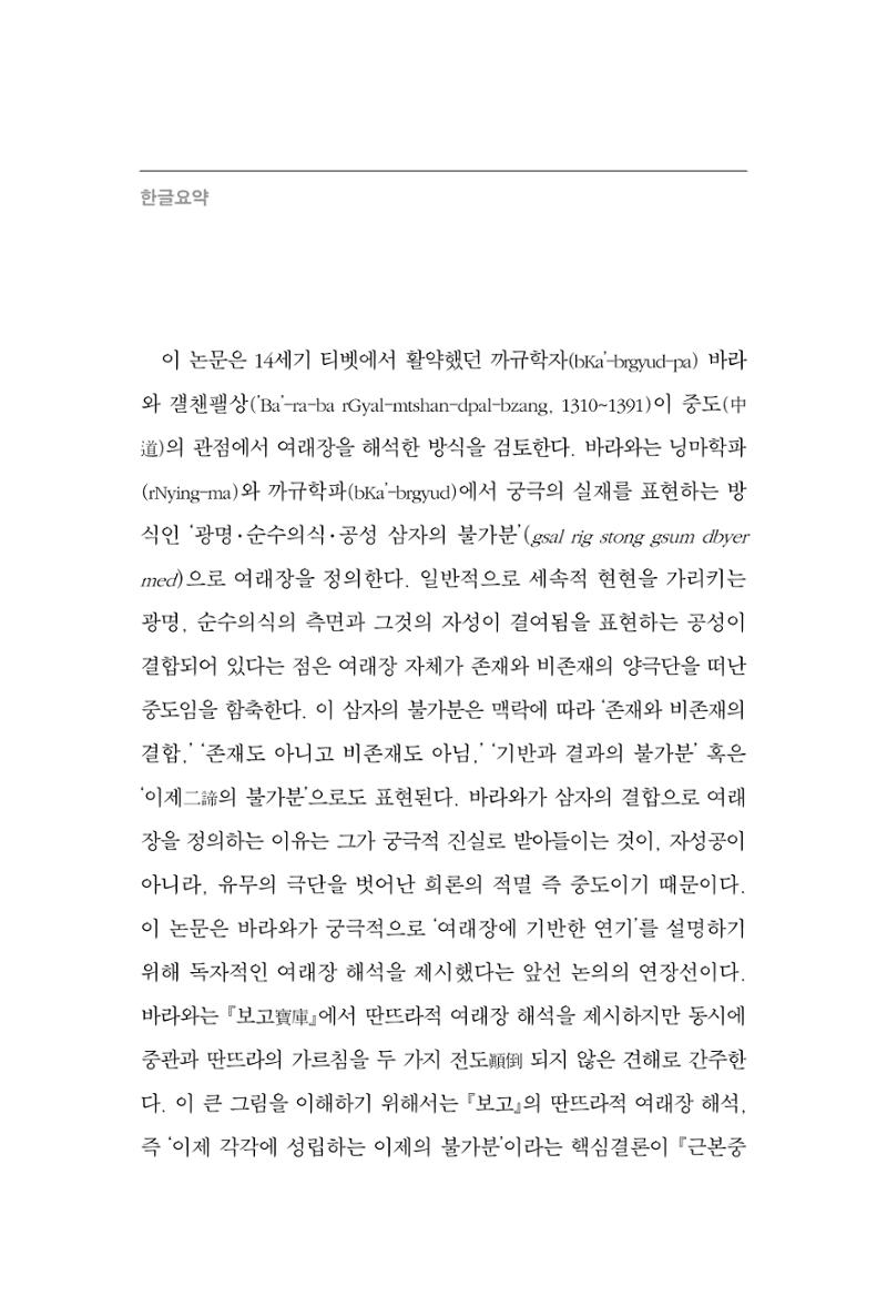 한마음연구 13집 2024년 8월 485페이지