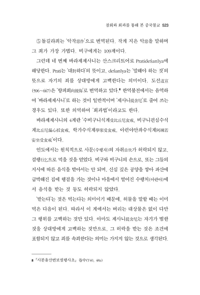한마음연구 13집 2024년 8월 524페이지