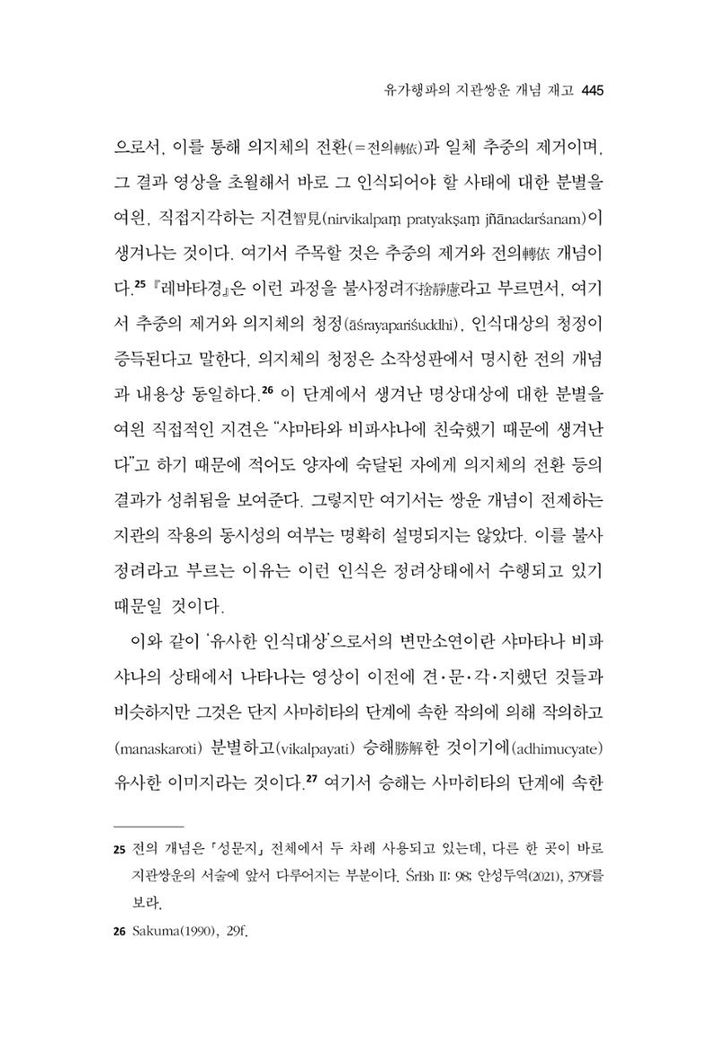 한마음연구 13집 2024년 8월 446페이지